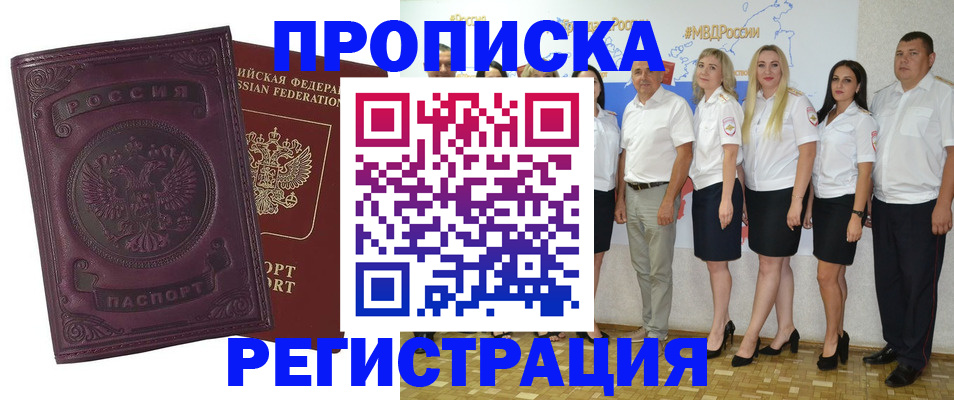купить прописку в Касимове