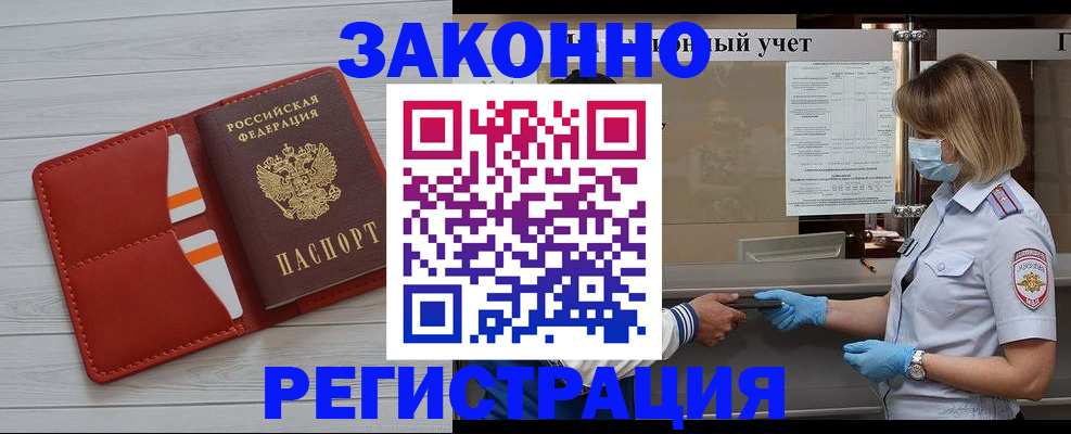 прописка для работы в Касимове